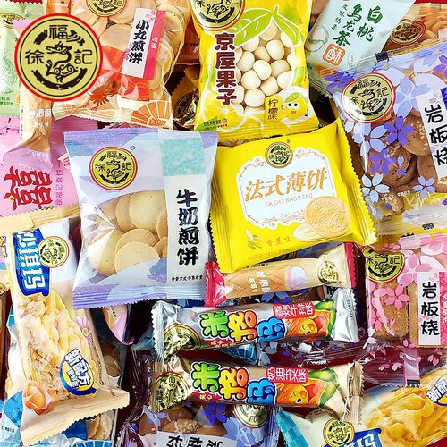 徐福记散装糕点 办公室零食的多元选择与批发优势